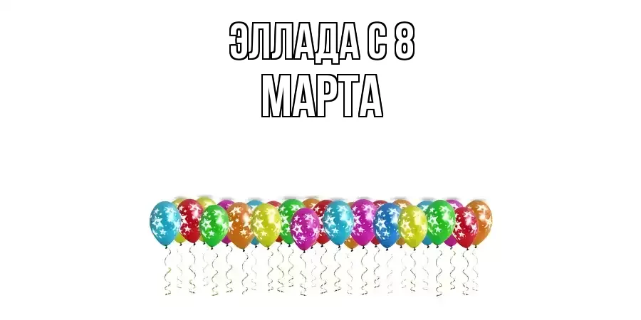 ОТКРЫТКА ЭЛЛАДА