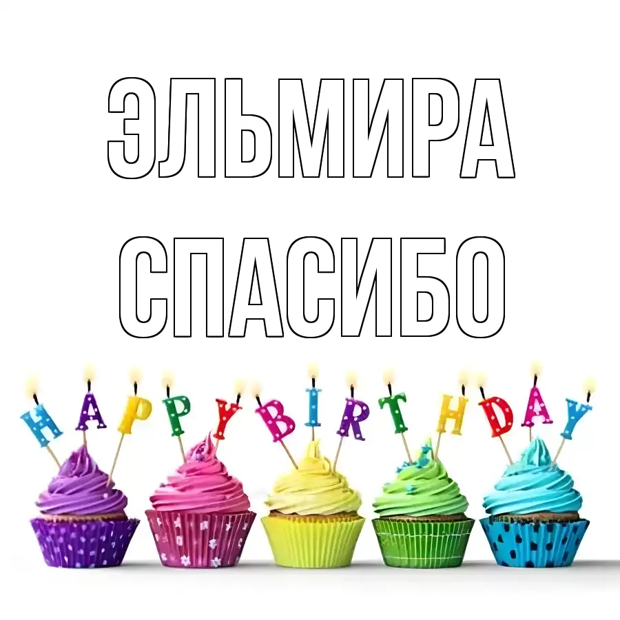 ОТКРЫТКА ЭЛЬМИРА