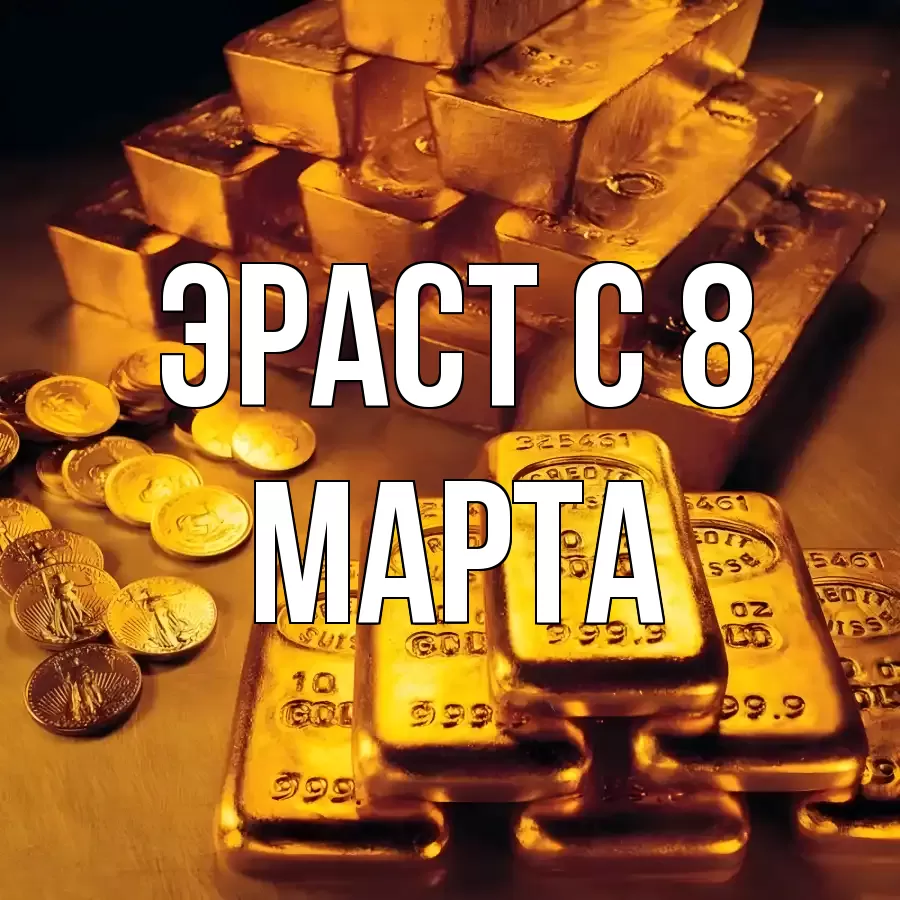 ОТКРЫТКА ЭРАСТ