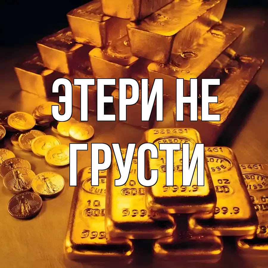 ОТКРЫТКА ЭТЕРИ