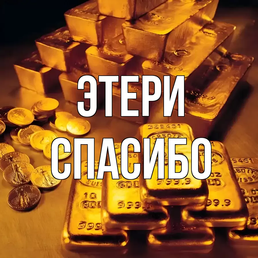 ОТКРЫТКА ЭТЕРИ