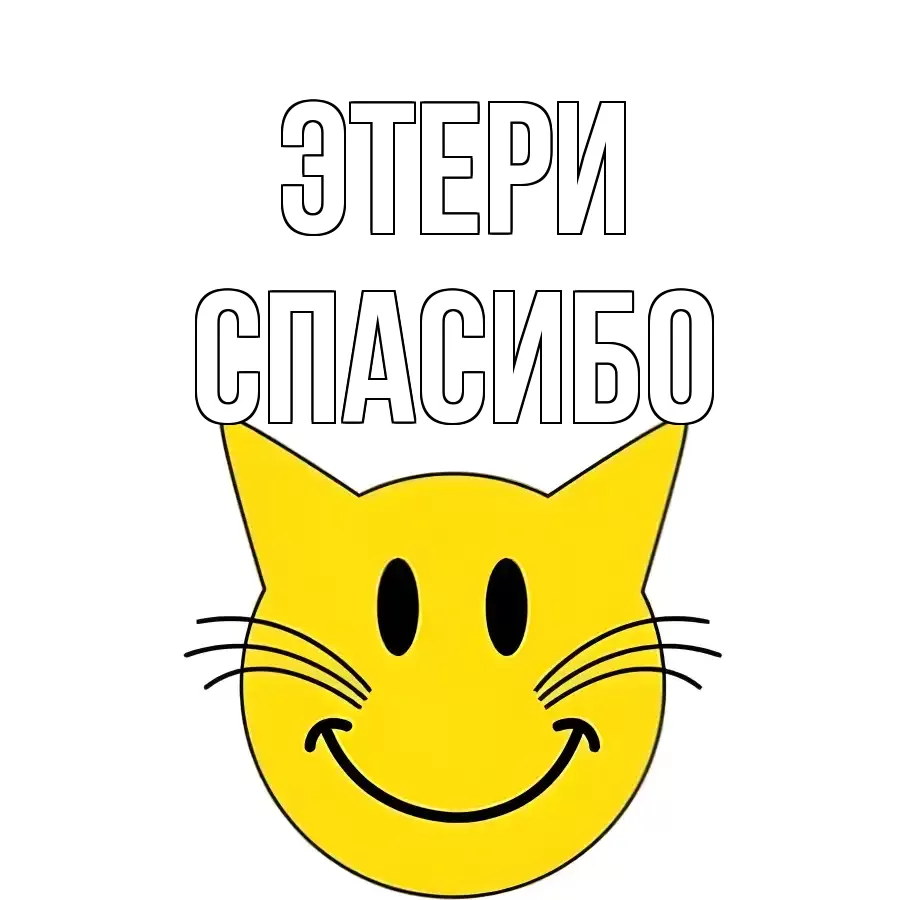 ОТКРЫТКА ЭТЕРИ