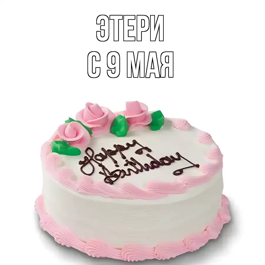 ОТКРЫТКА ЭТЕРИ