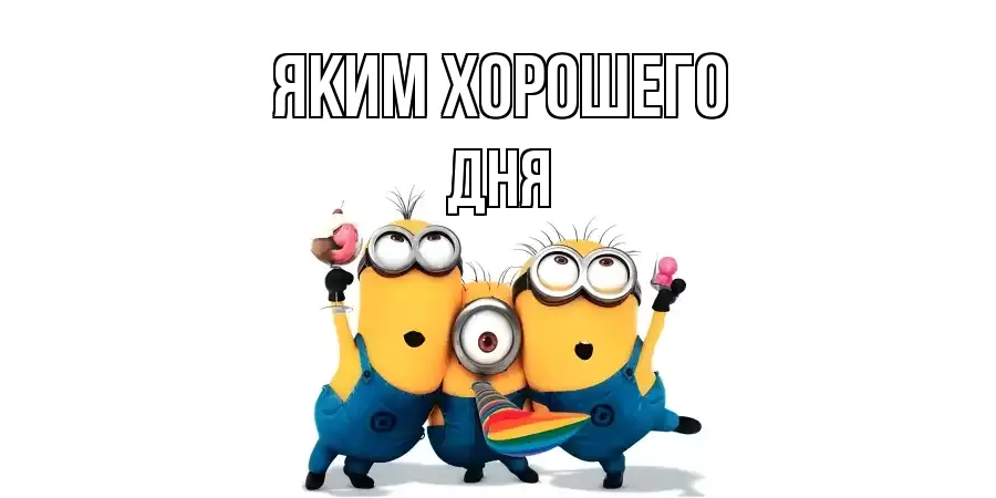 ОТКРЫТКА ЯКИМ