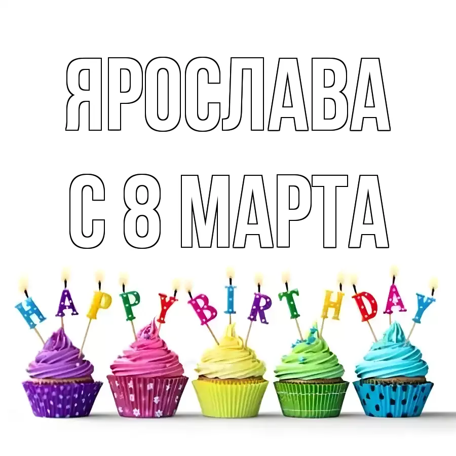 ОТКРЫТКА ЯРОСЛАВА