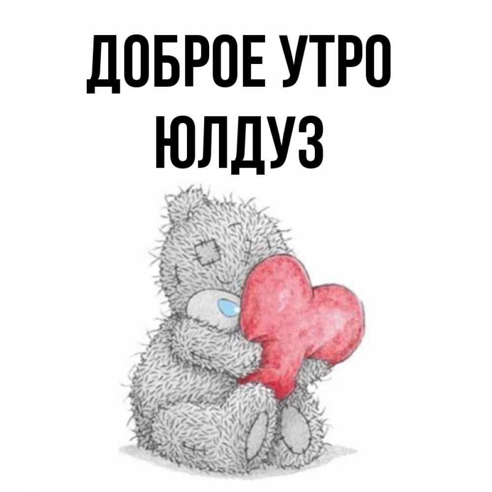 С днем рождения юлдуз картинки