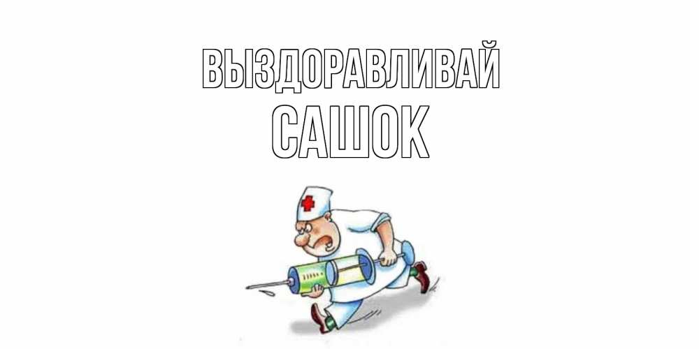 Рисунок папе выздоравливай