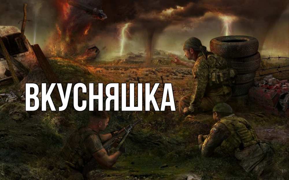 Открытка на каждый день с именем, Вкусняшка Главная 23 февраля Прикольная открытка с пожеланием онлайн скачать бесплатно 