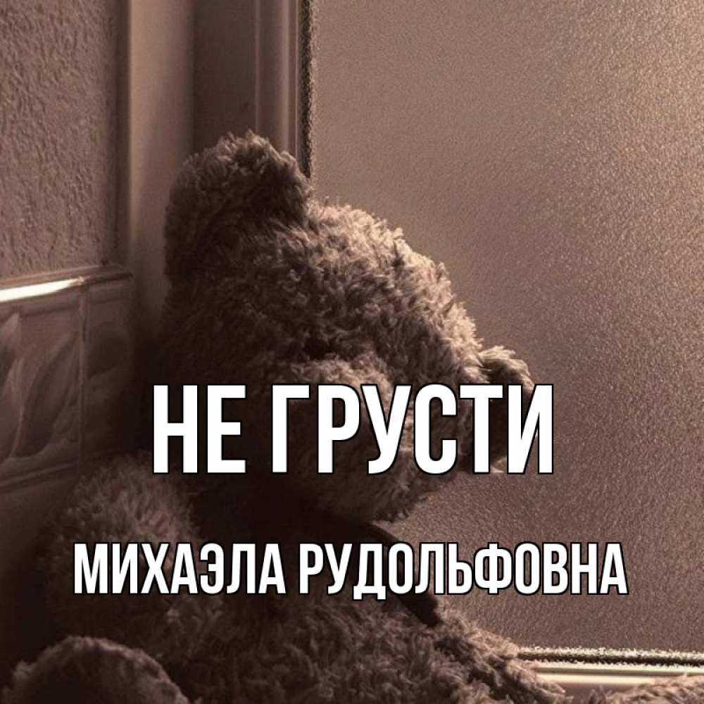Тусичка. Я трезвый прикол. Сладкая печаль. А я не грустный. Грусть надпись.