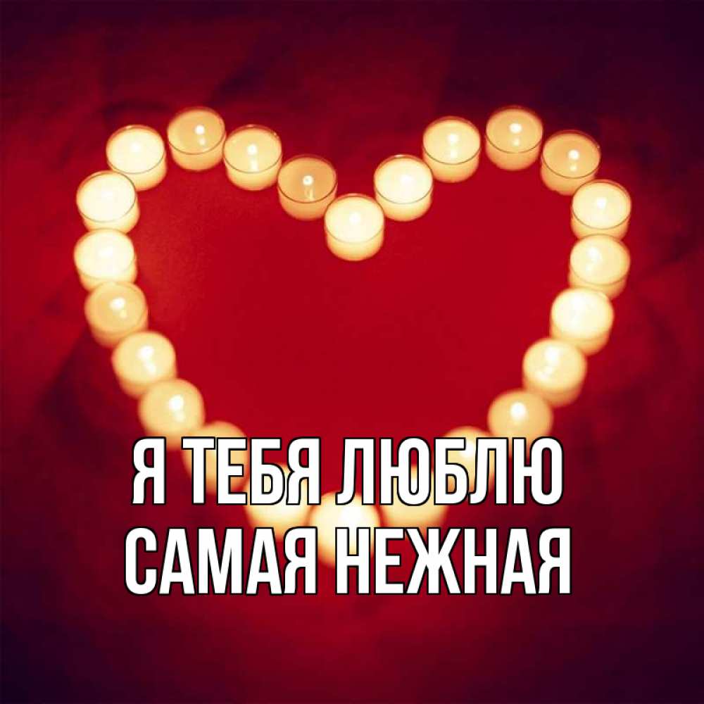Люблю славу картинки