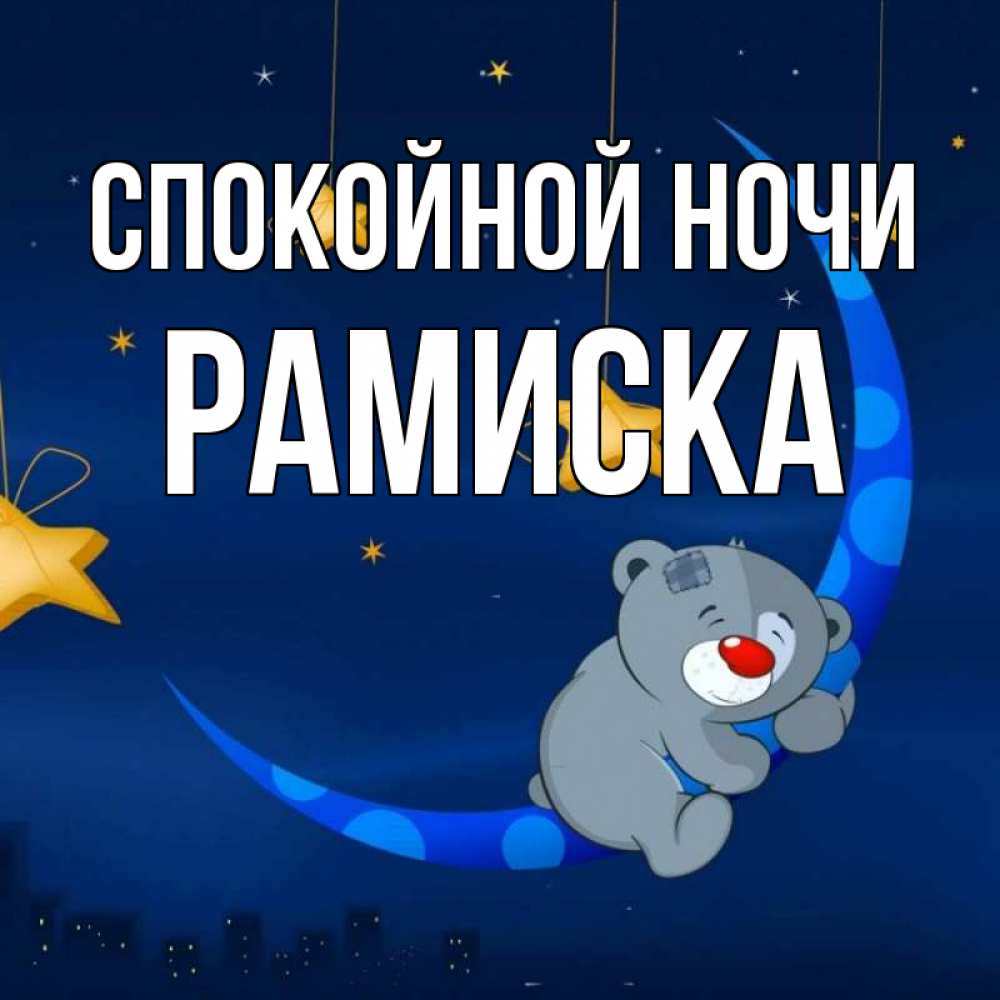 Спокойной ночи по-турецки открытка, картинки оружия