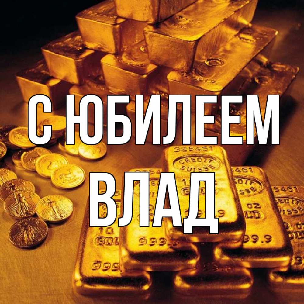 Картинка С юбилеем, Влад