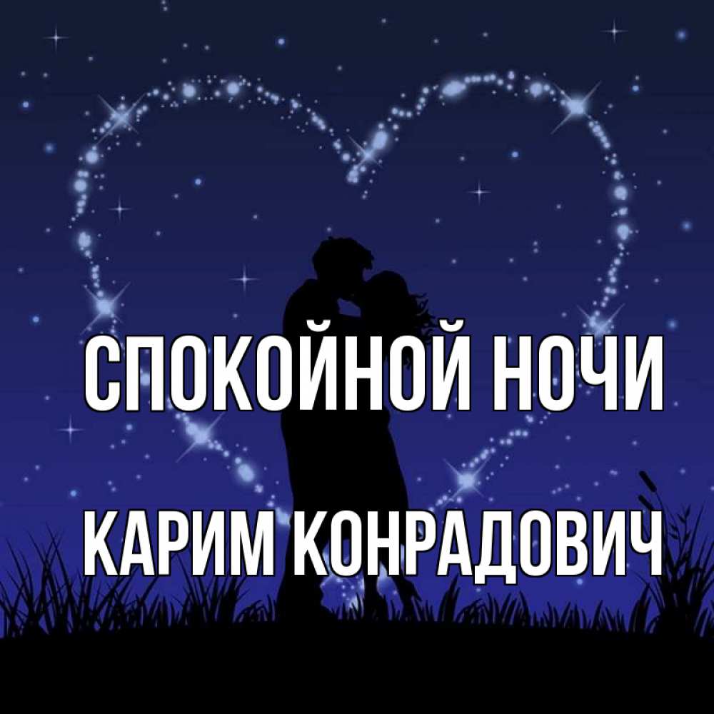 Ах эти ночи карие ночи