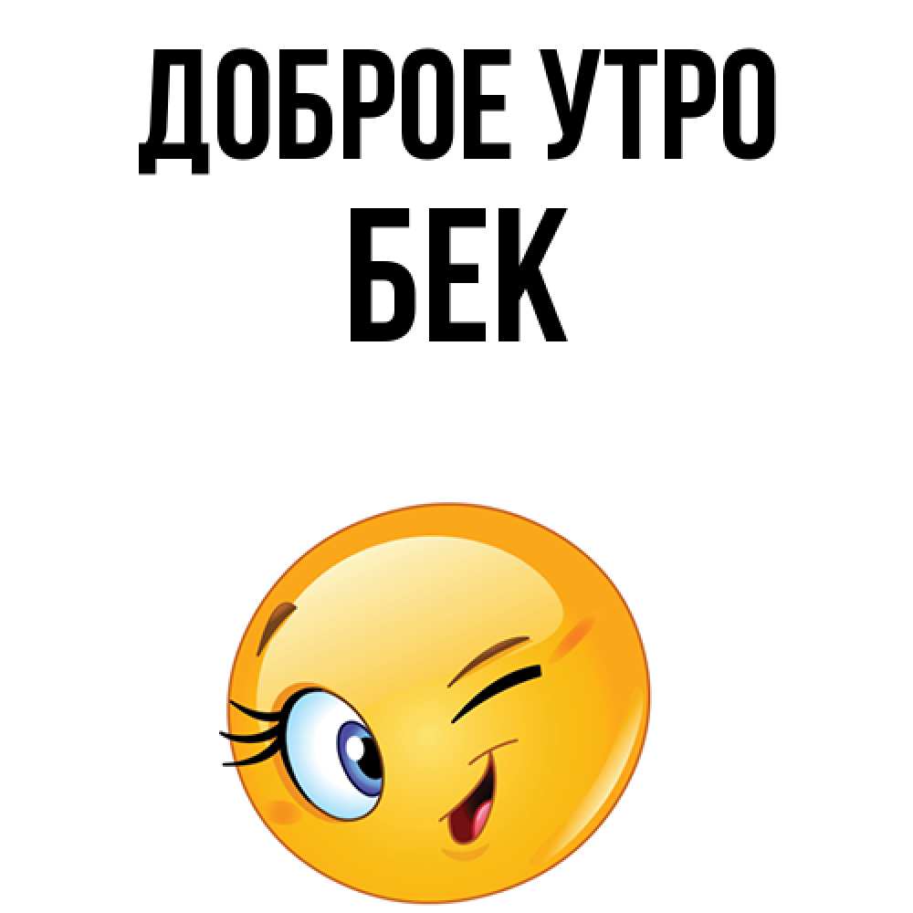 бека бека футболист локомотив. алексис бека бека трансфермаркт. хлебушек в голове. доброе утро ксю картинки. добрый бека.