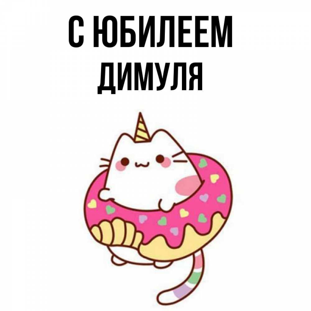Димуле
