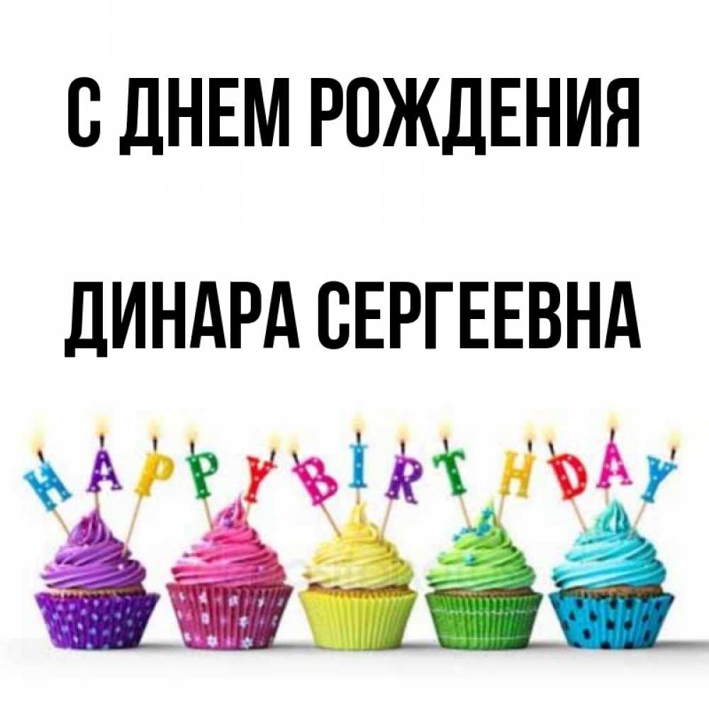 Картинки С Днем Рождения Дарина