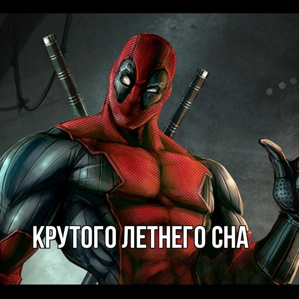 Кто круче имя