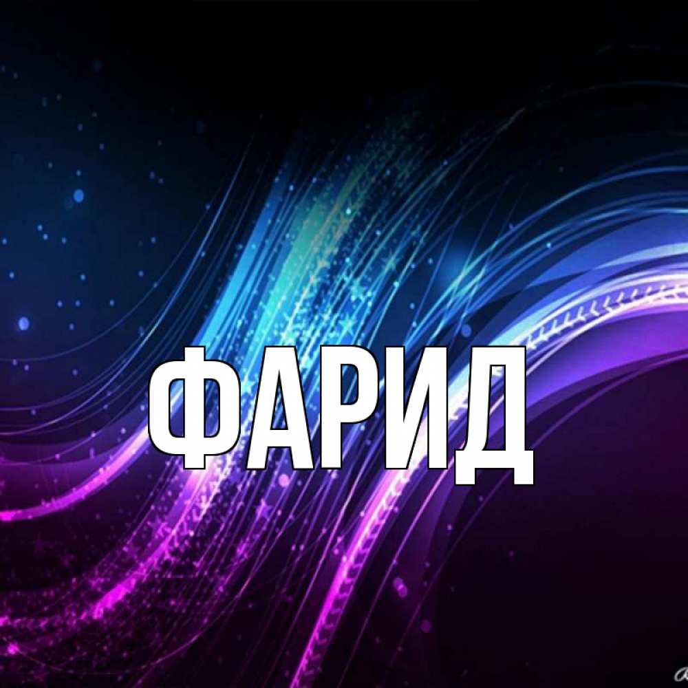 Картинка с именем астемир
