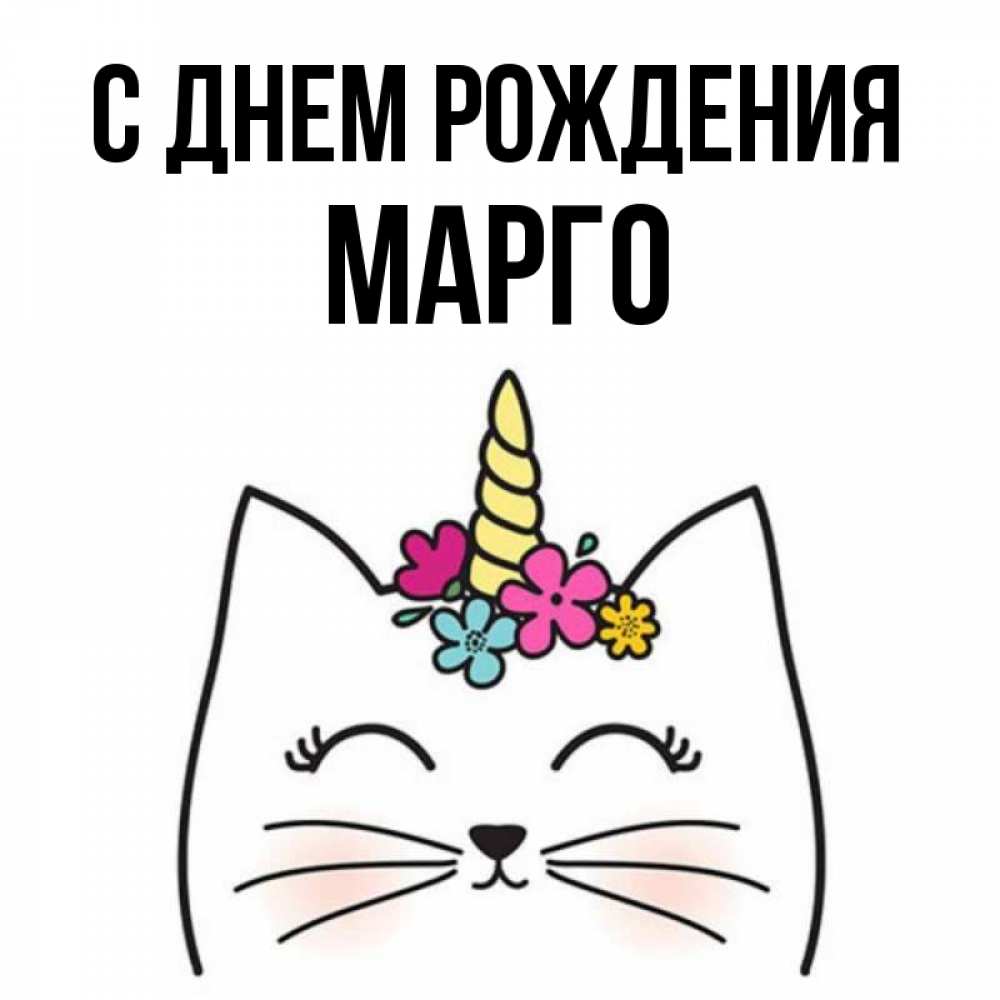 Картинки С Именем Марго
