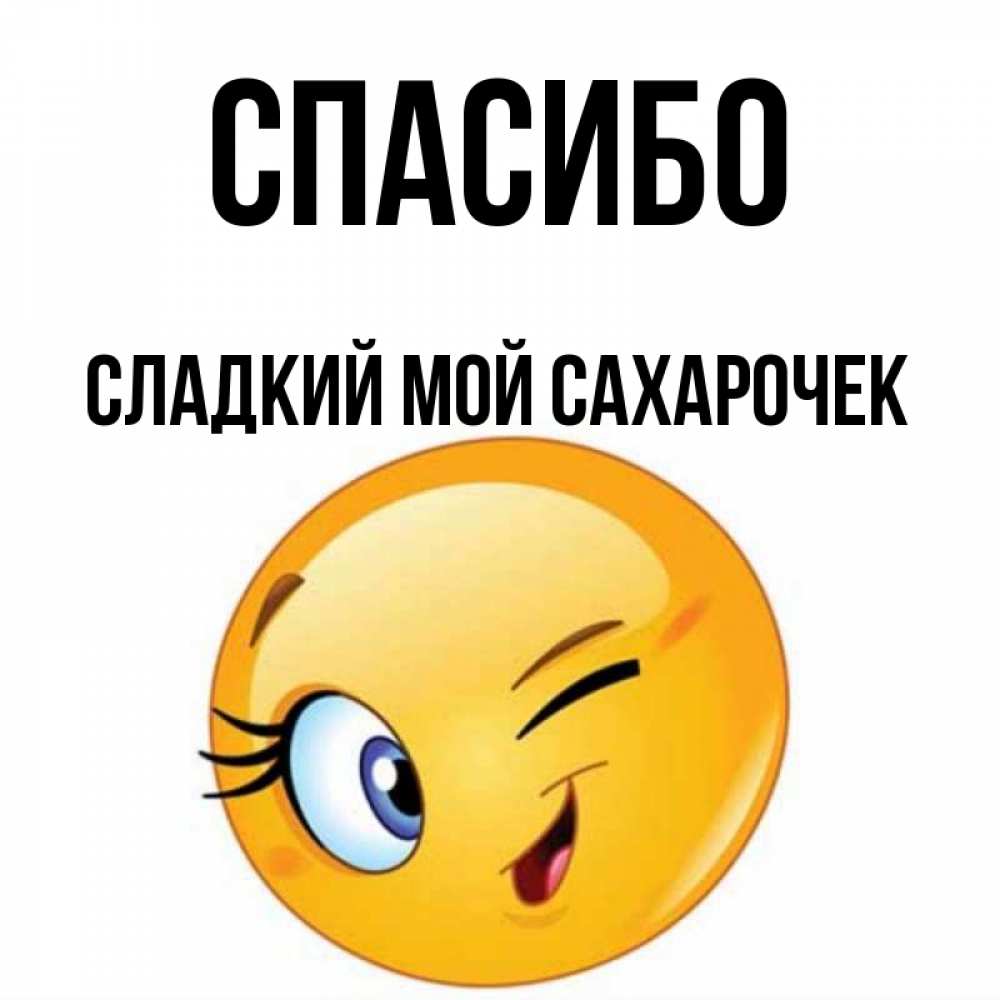 Покрепче Чаечек Сыплю Сахарочек