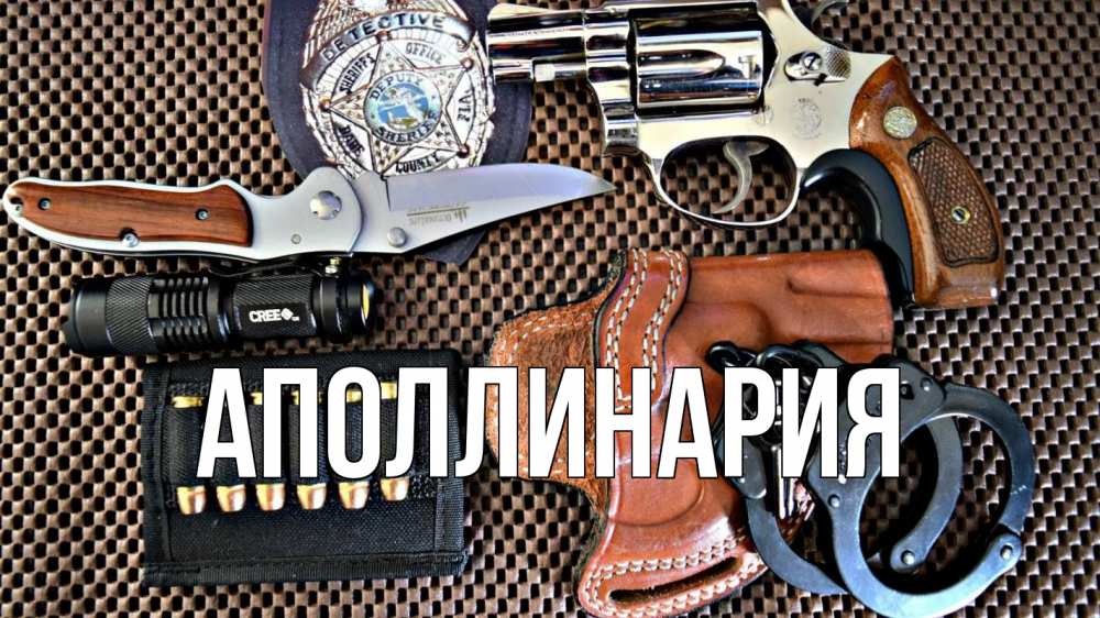 Картинка  с именем , Аполлинария