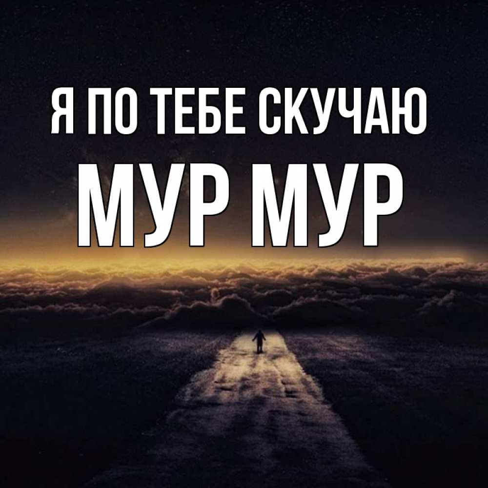 Картинки я соскучился