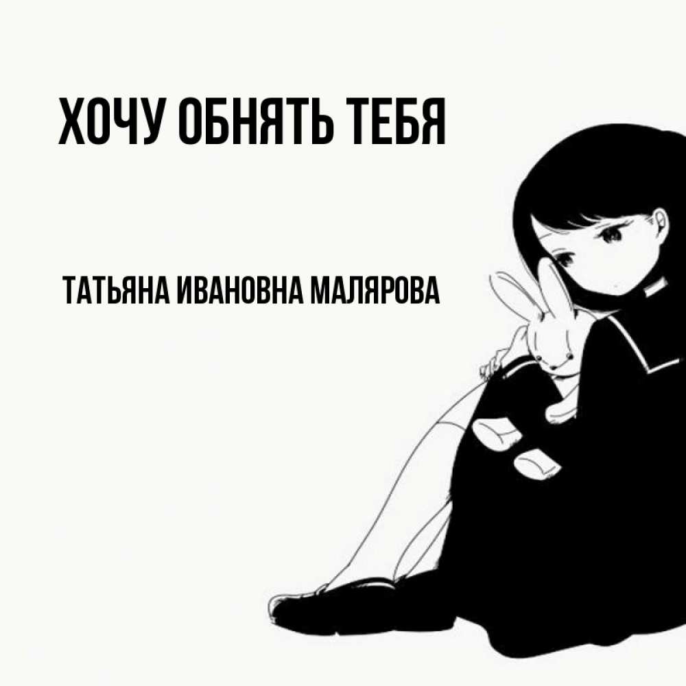 Хочу татьяну