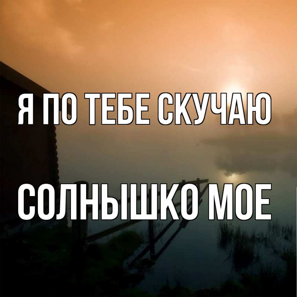 Картинки люблю солнышко