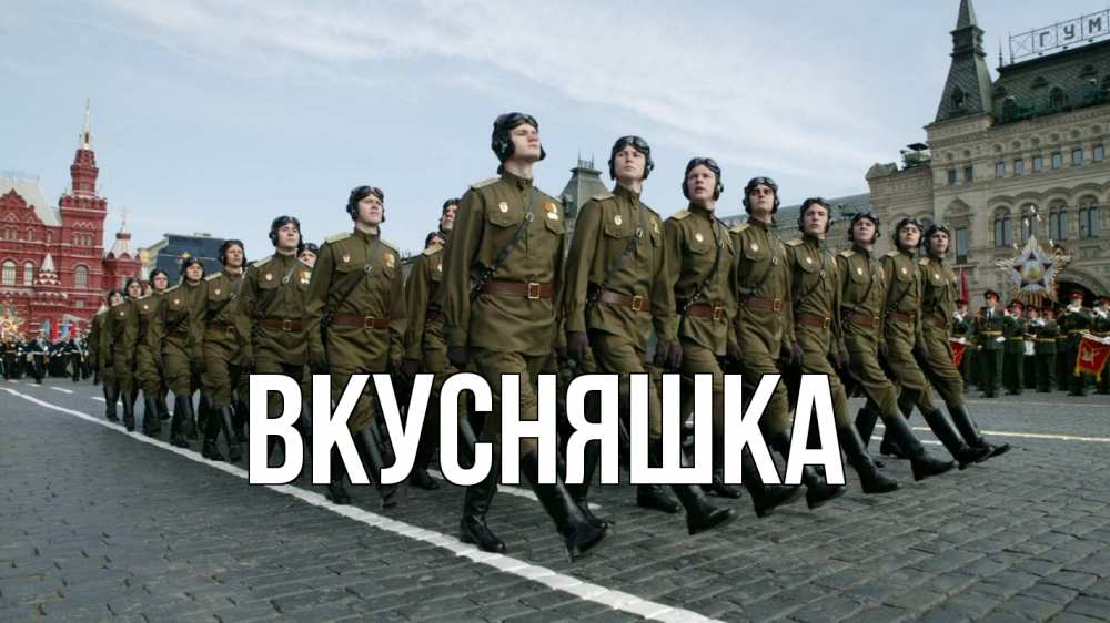 Открытка на каждый день с именем, Вкусняшка Главная 23 февраля Прикольная открытка с пожеланием онлайн скачать бесплатно 