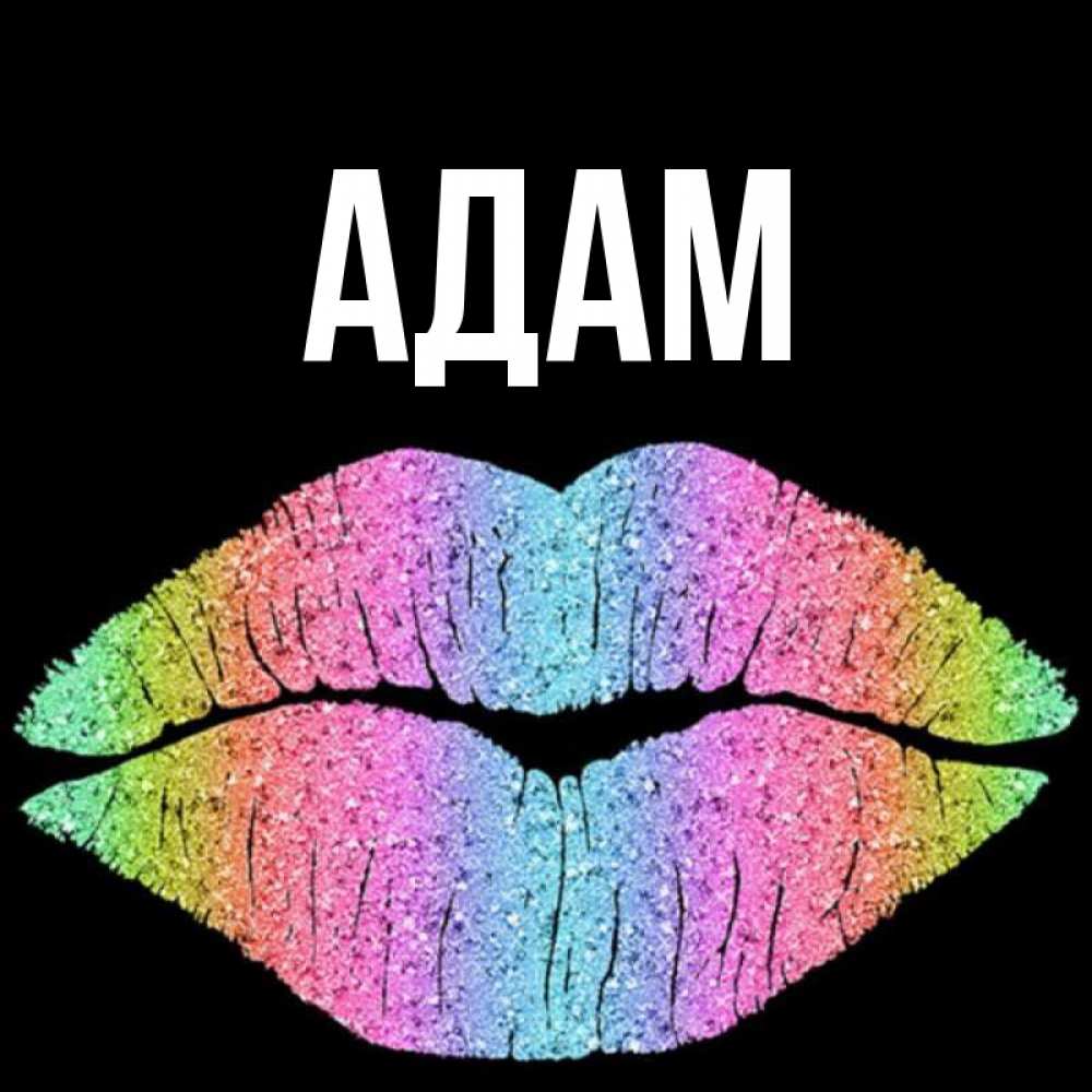My names adam