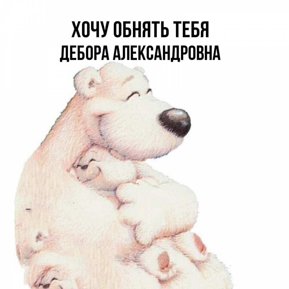Медвежонок выздоравливай картинки