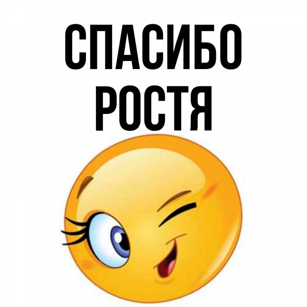 Ростя
