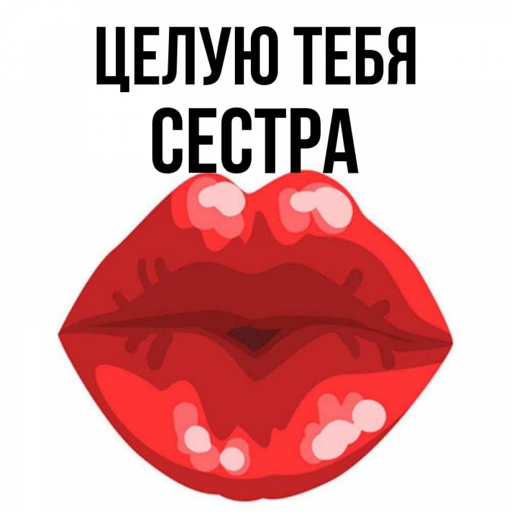 Сестра губы. Поцелуй взасос с языком подростков. Девочки сосутся в садике. Детский поцелуй в губы. Сестра губы.