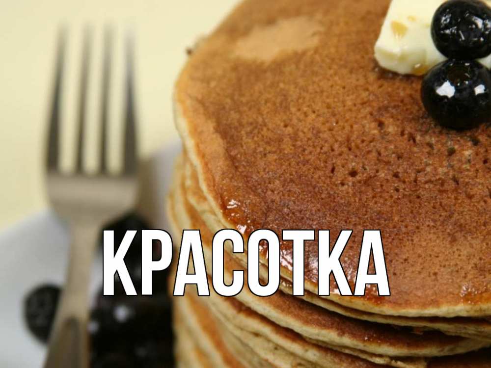 Картинка  с именем , красотка