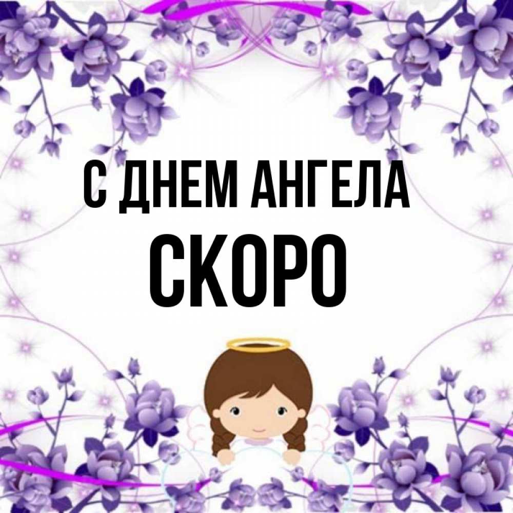 Скорей имя