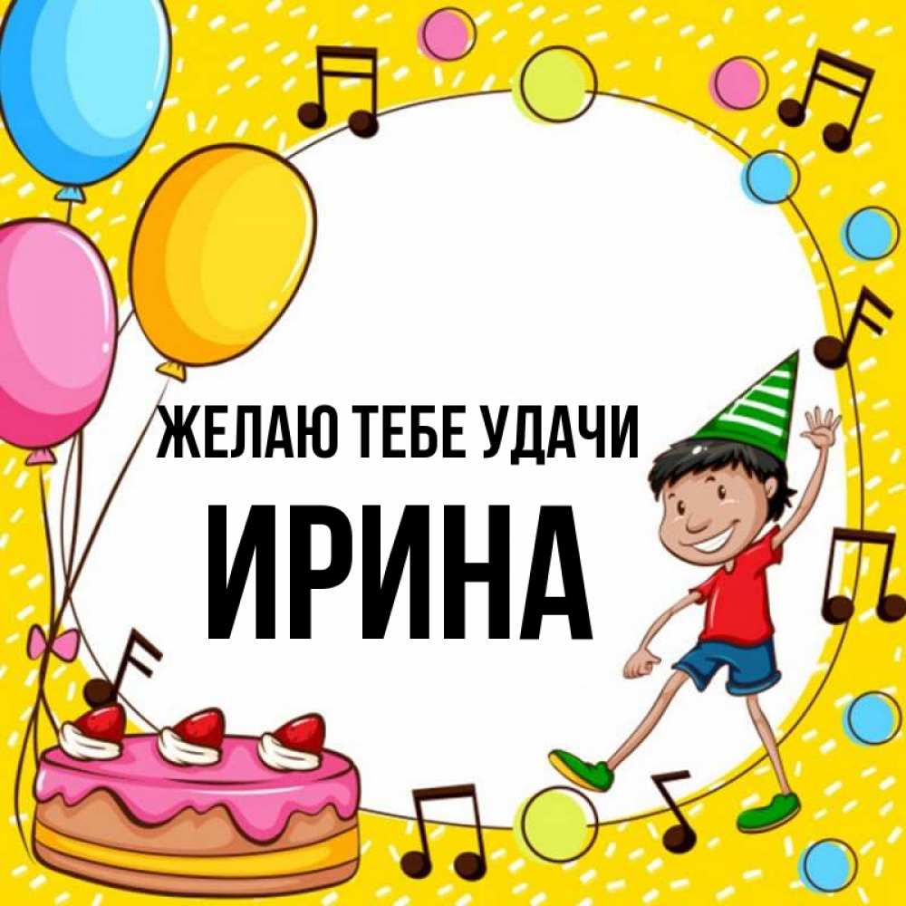 My name irina