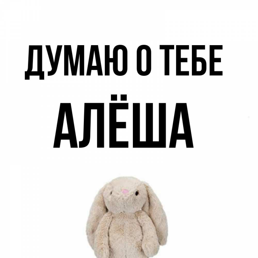 Доброе утро алеша картинки