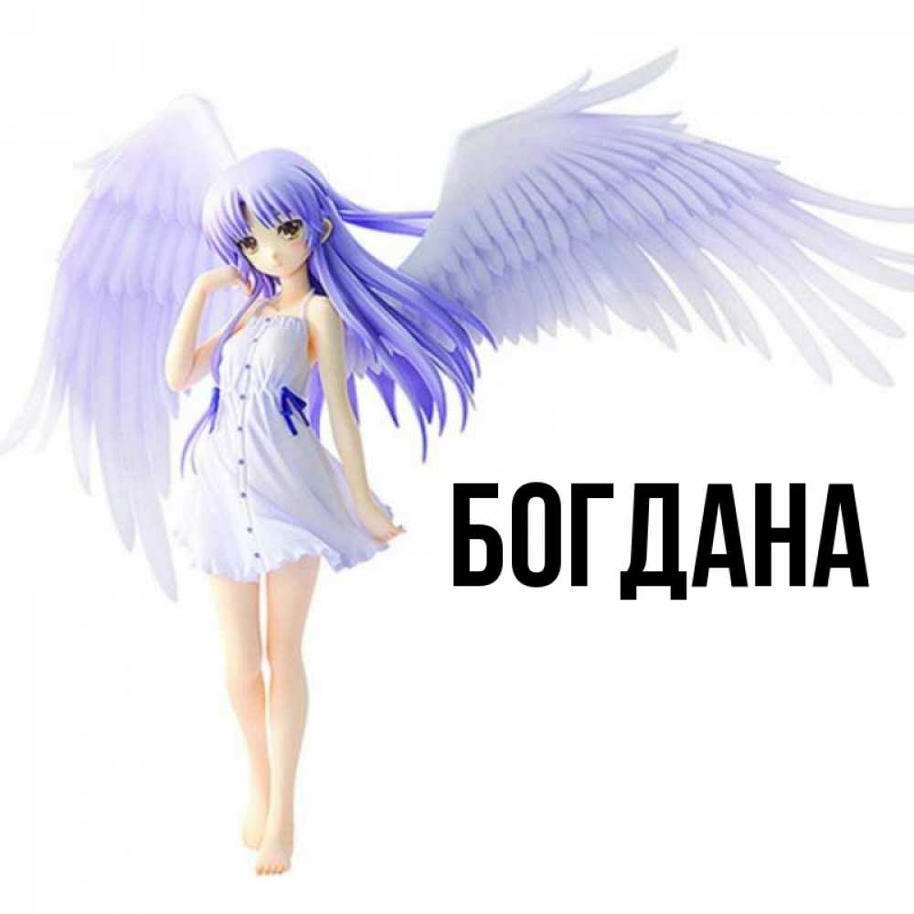 День Имени Богдана
