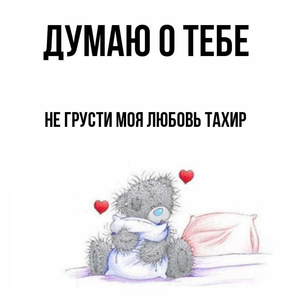 Я очень соскучилась. Не грусти любимый. Не грусти любимый. Не грусти алиса. На плантациях любви розенбаум слова.