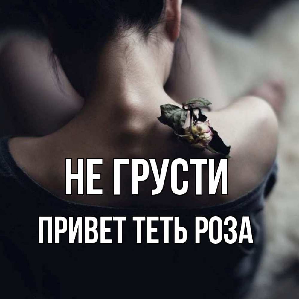 Грустные привет картинки