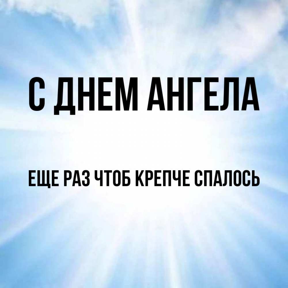 Чтоб крепкий