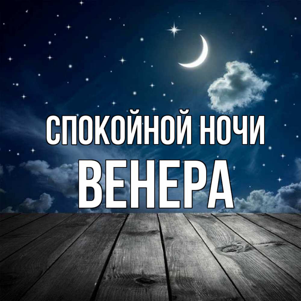 Спокойной ночи группа фото