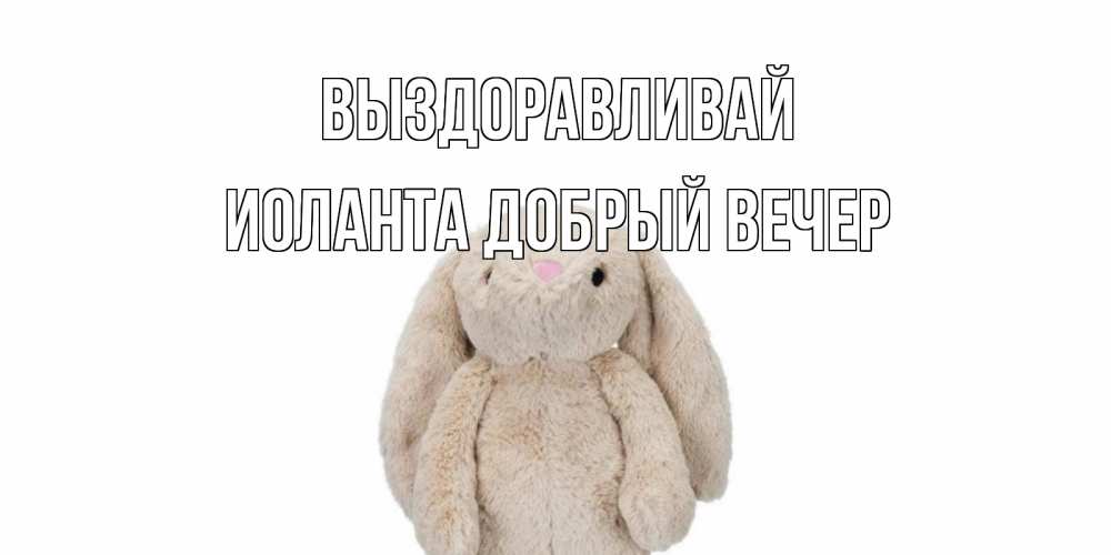 Как выздоровишь напиши