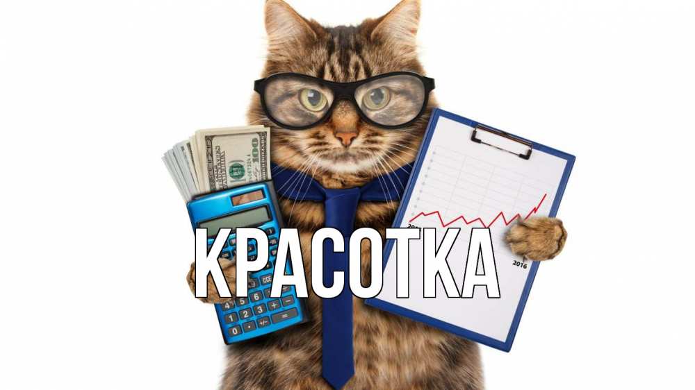 Картинка  с именем , красотка