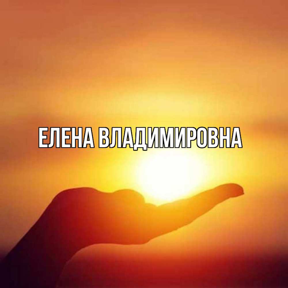 Солнышко мое картинки
