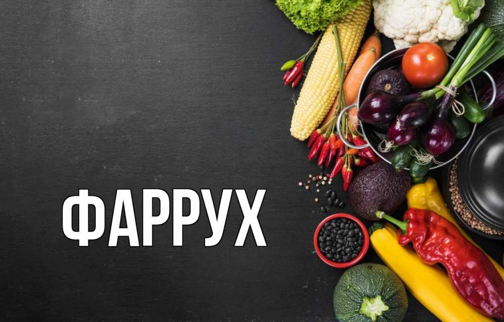 Картинка  с именем , Фаррух