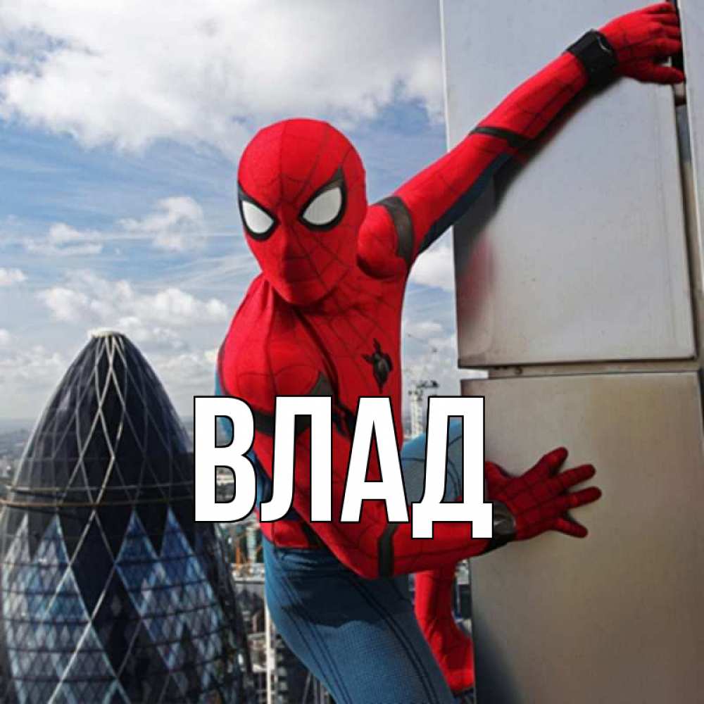 Картинка  с именем , Влад