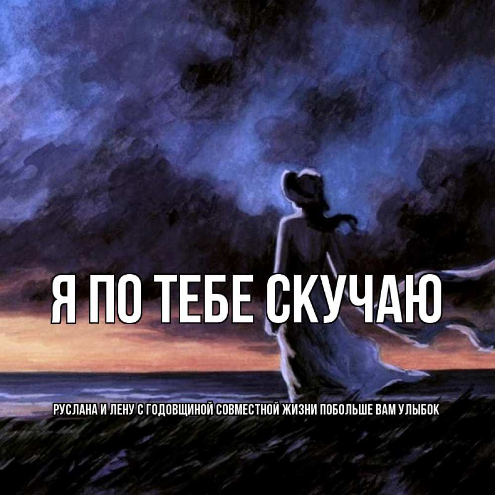 Открытки руслан и лена