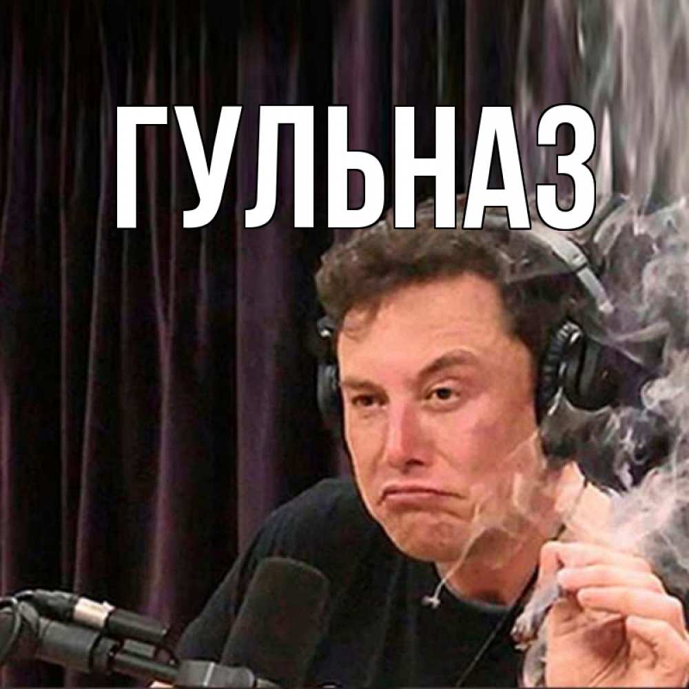 Картинка  с именем , Гульназ