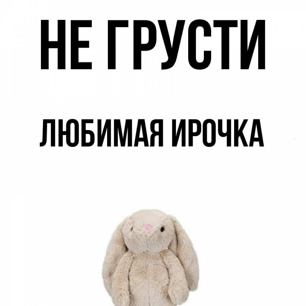 Не Грусти Малыш